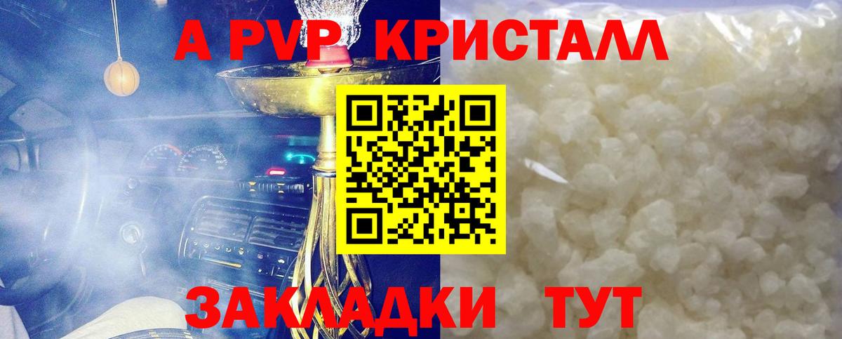 A-PVP кристаллы  Альфа ПВП VHQ  Кингисепп  A-PVP СК  А ПВП  Вход с VPN 