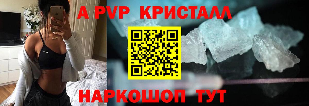 Альфа ПВП Соль Кингисепп