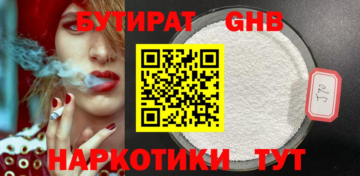 Бутират жидкий экстази  Вход с VPN  Кингисепп 