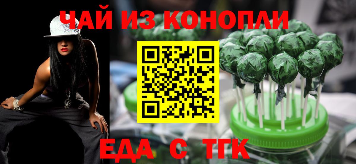 Еда ТГК марихуана Кингисепп