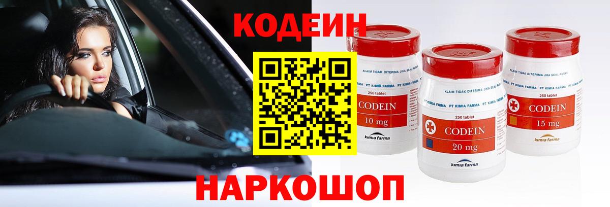 Codein напиток Lean (лин)  хочу наркоту  Кингисепп  Вход с VPN 
