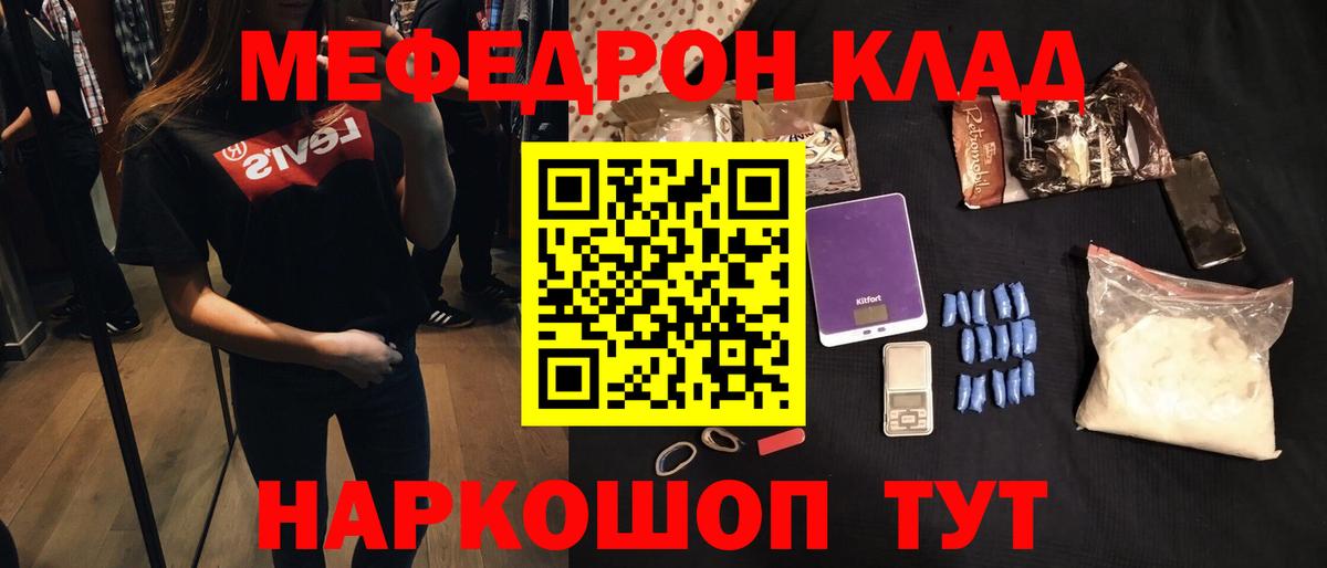 Мефедрон кристаллы Кингисепп