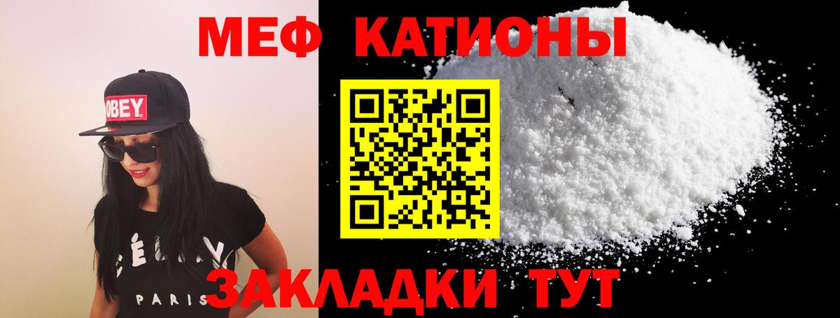 МЕФ  МЕФ мука  МЯУ-МЯУ  Вход с VPN  МЕФ кристаллы  Кингисепп 